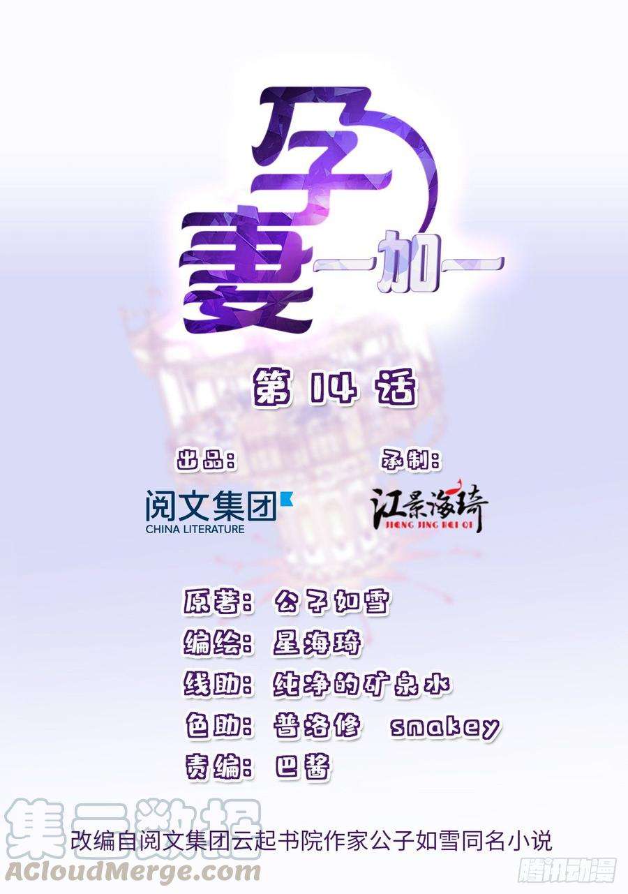 萌宝一加一十四话 有完没完