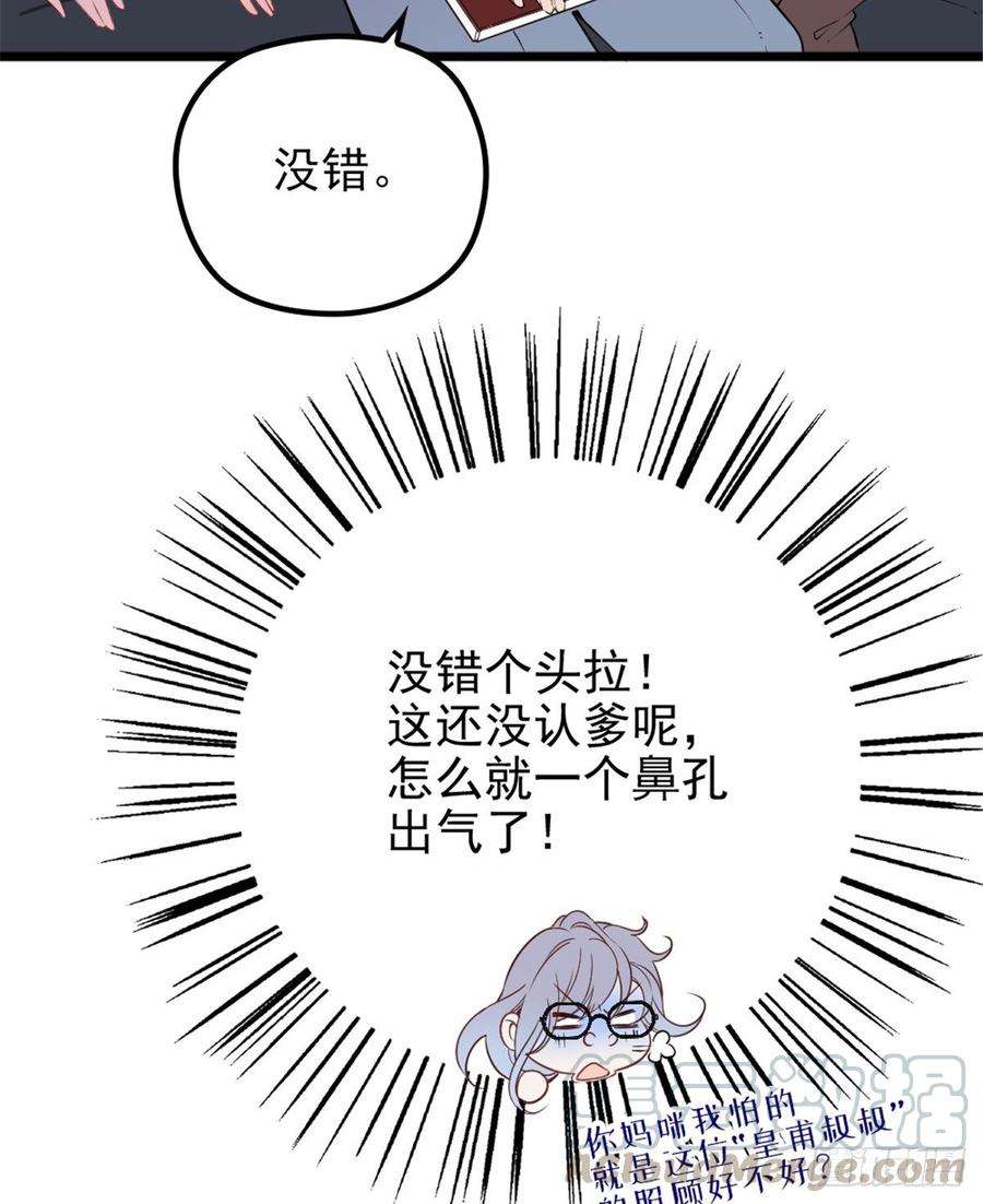 萌宝一加一十四话 有完没完