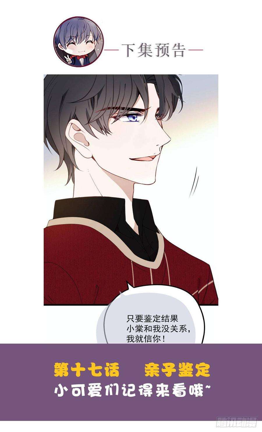 萌宝一加一十六话 霸总抢妻