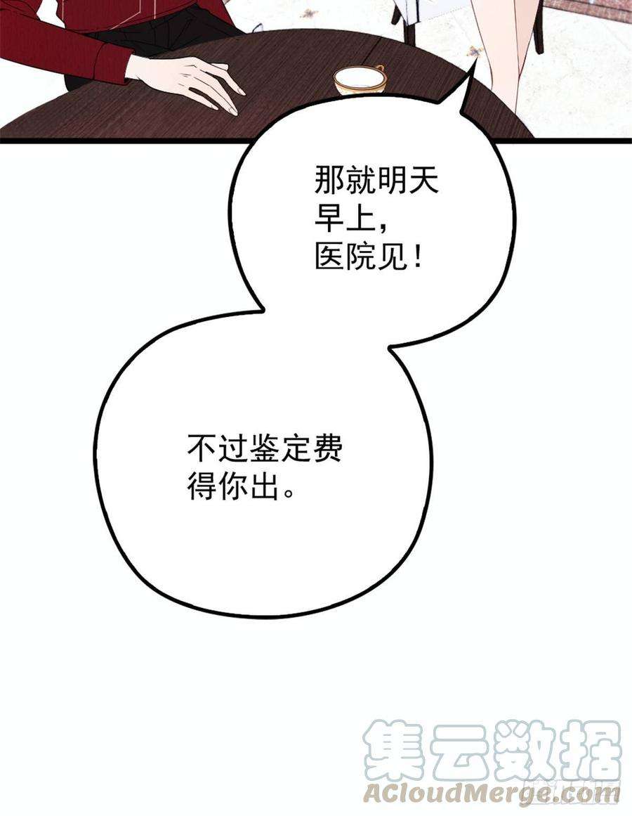 萌宝一加一十七话 亲子鉴定