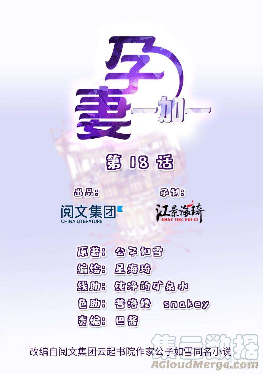 萌宝一加一十八话 情敌当前