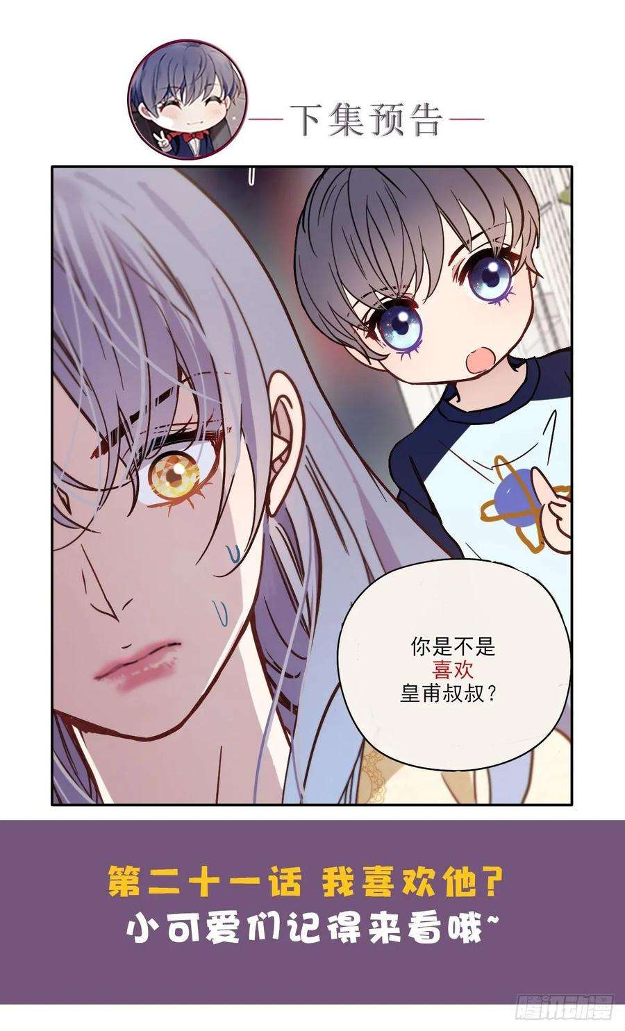 萌宝一加一二十话 皇甫玦的担忧