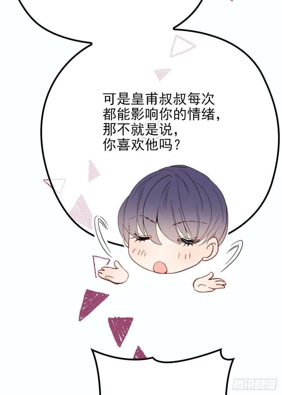 萌宝一加一二十一话 我喜欢他？