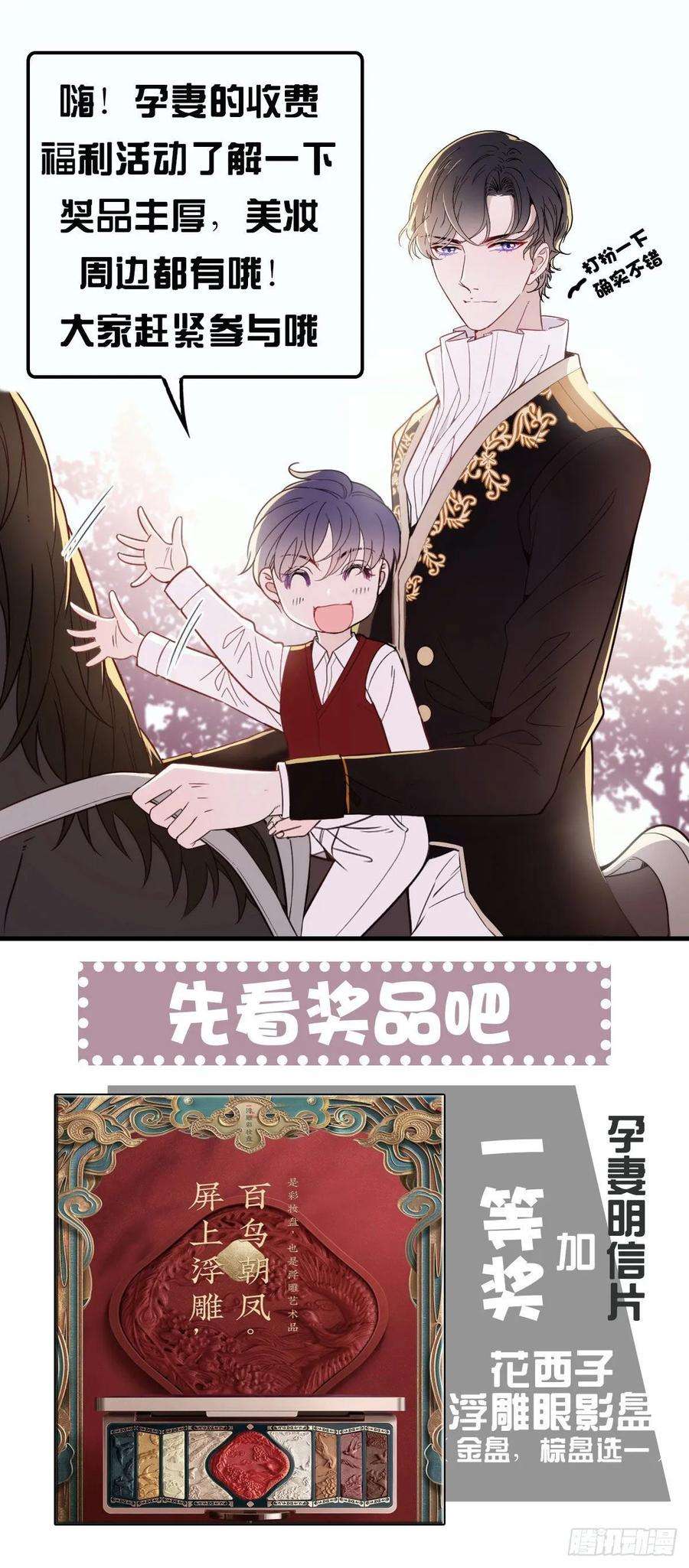 萌宝一加一付费公告