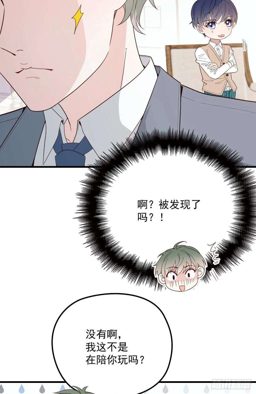 萌宝一加一三十一话 裙下之臣