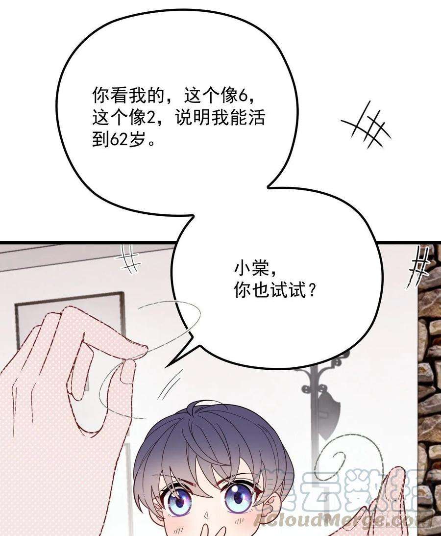 萌宝一加一三十一话 裙下之臣