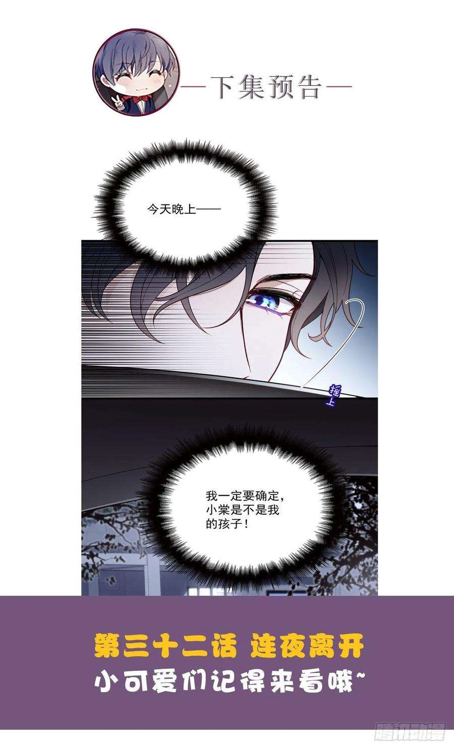 萌宝一加一三十一话 裙下之臣