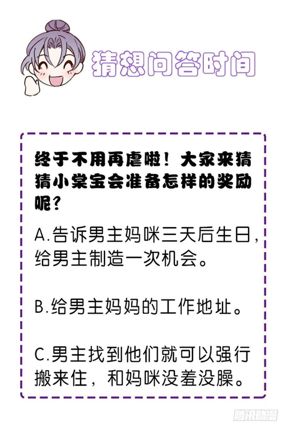萌宝一加一三十六话 三日之约