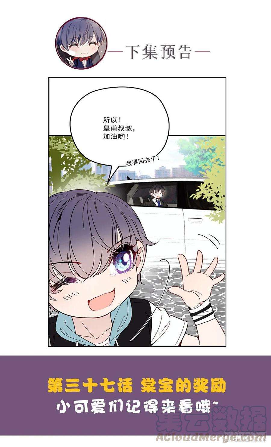 萌宝一加一三十六话 三日之约