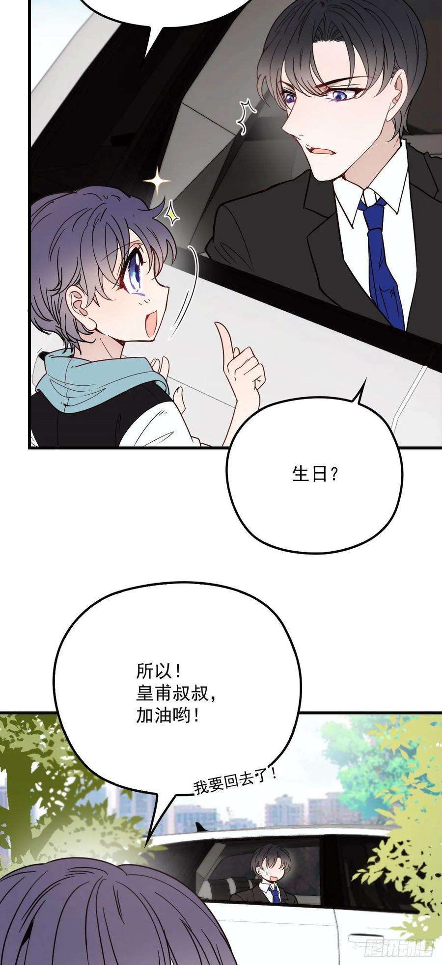 萌宝一加一三十七话 棠宝的奖励
