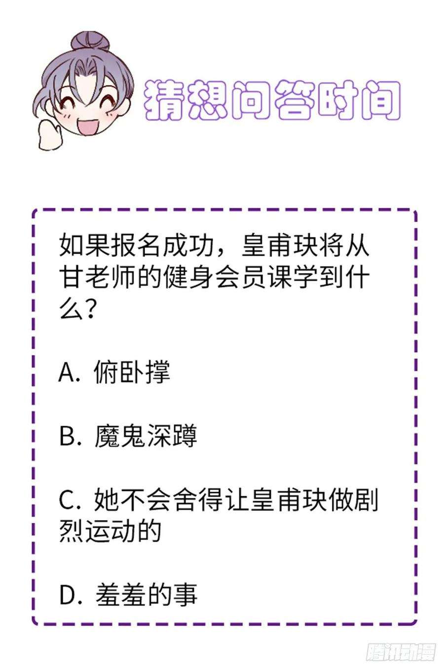 萌宝一加一三十七话 棠宝的奖励