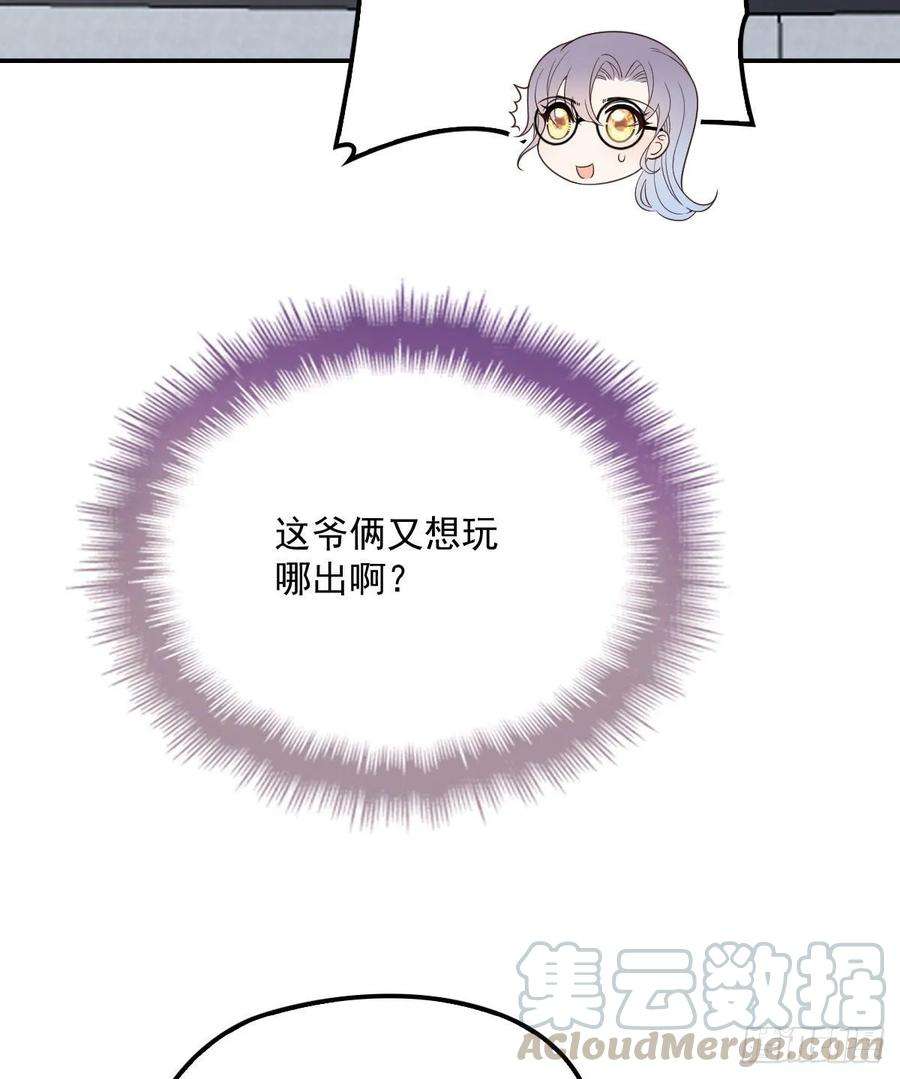 萌宝一加一四十一话 宠你纵容你