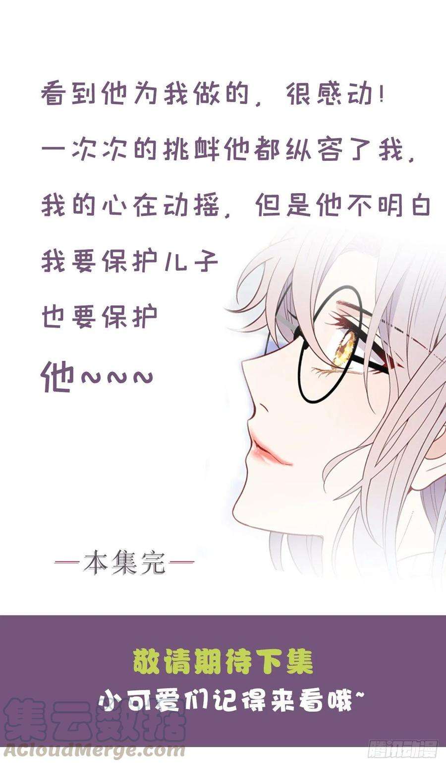 萌宝一加一四十一话 宠你纵容你