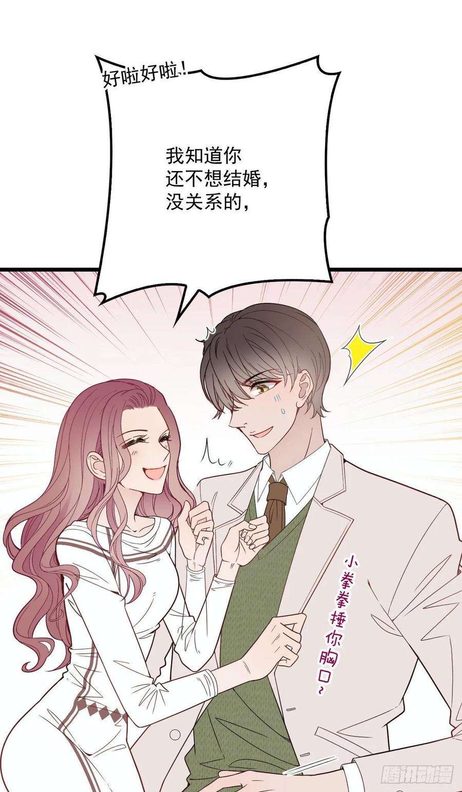 萌宝一加一四十三话 纯洁的男女朋友关系