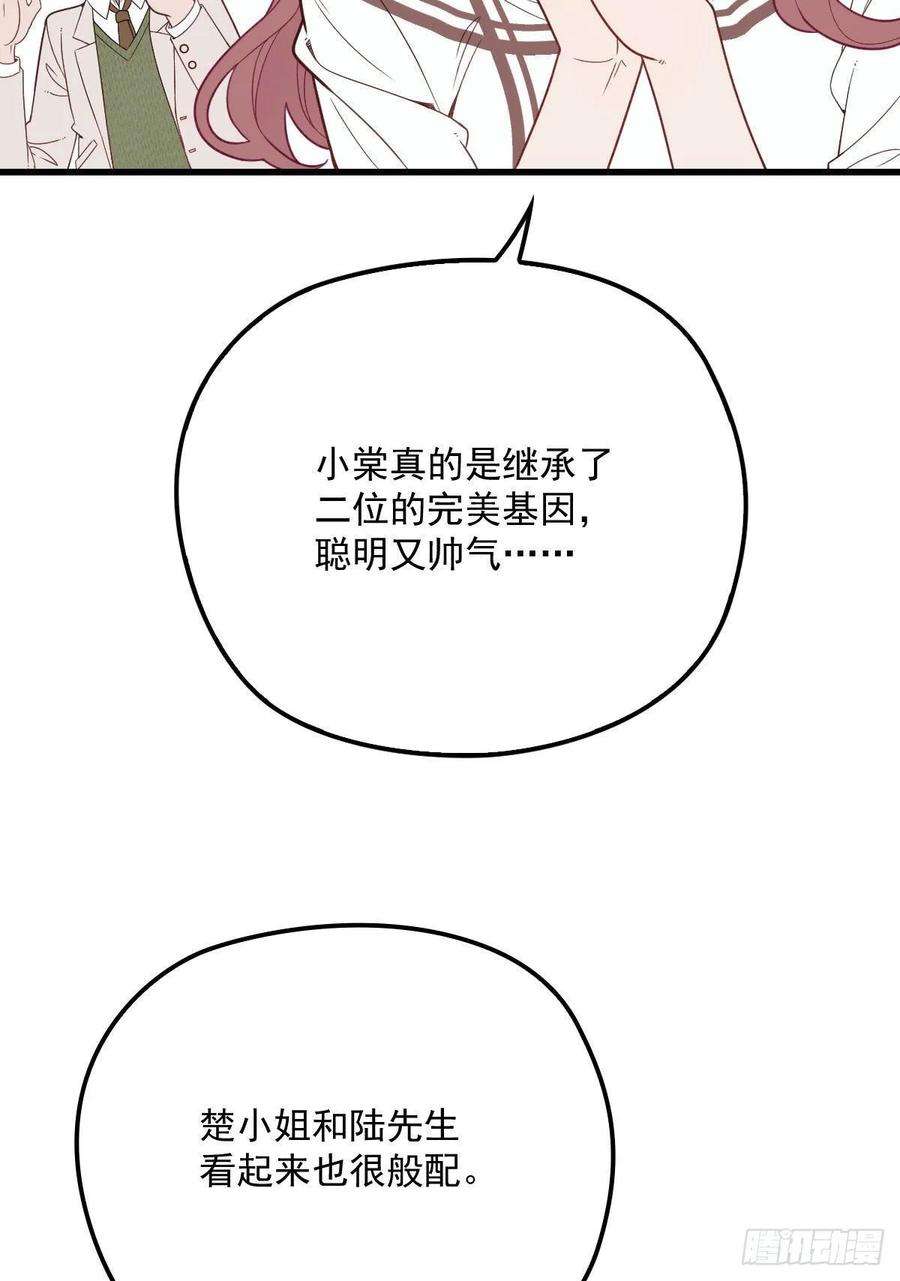 萌宝一加一四十三话 纯洁的男女朋友关系