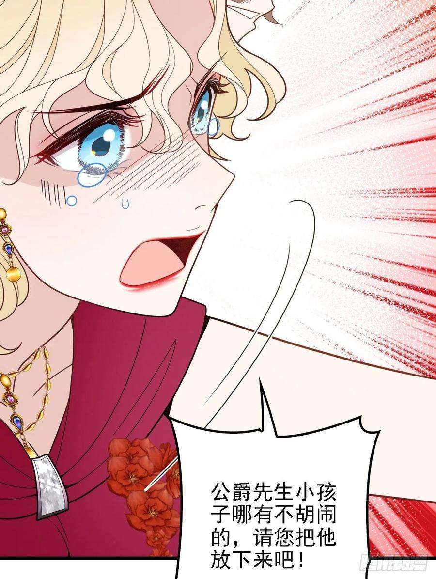 萌宝一加一四十九话 公爵大人最嚣张