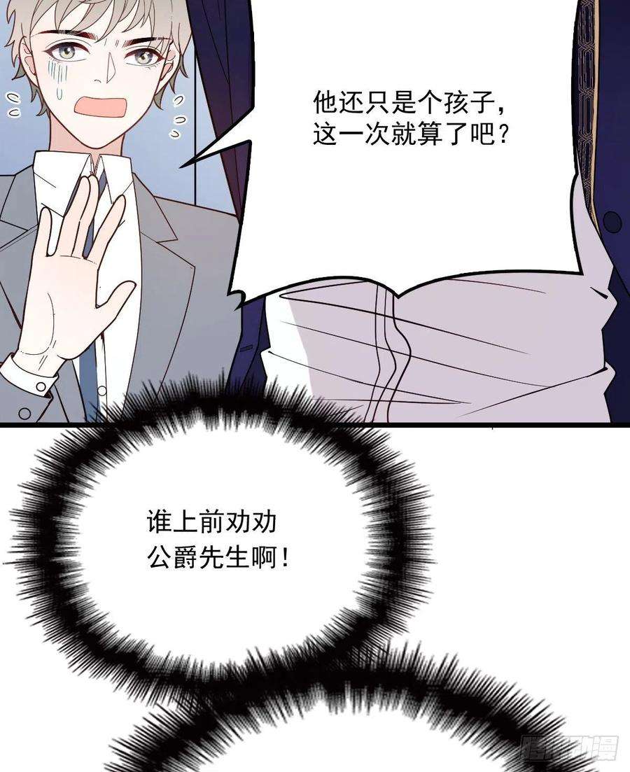 萌宝一加一四十九话 公爵大人最嚣张