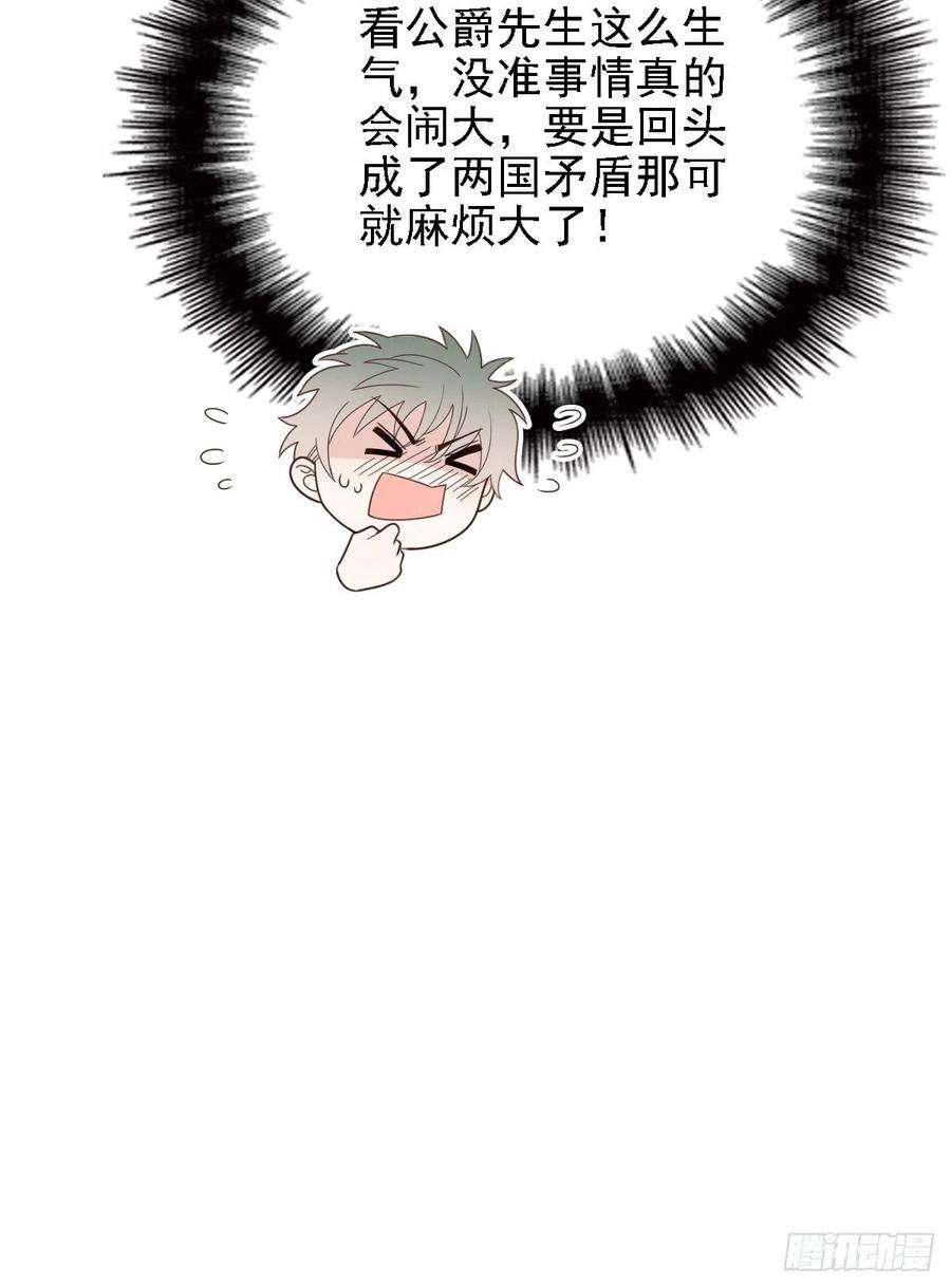 萌宝一加一四十九话 公爵大人最嚣张
