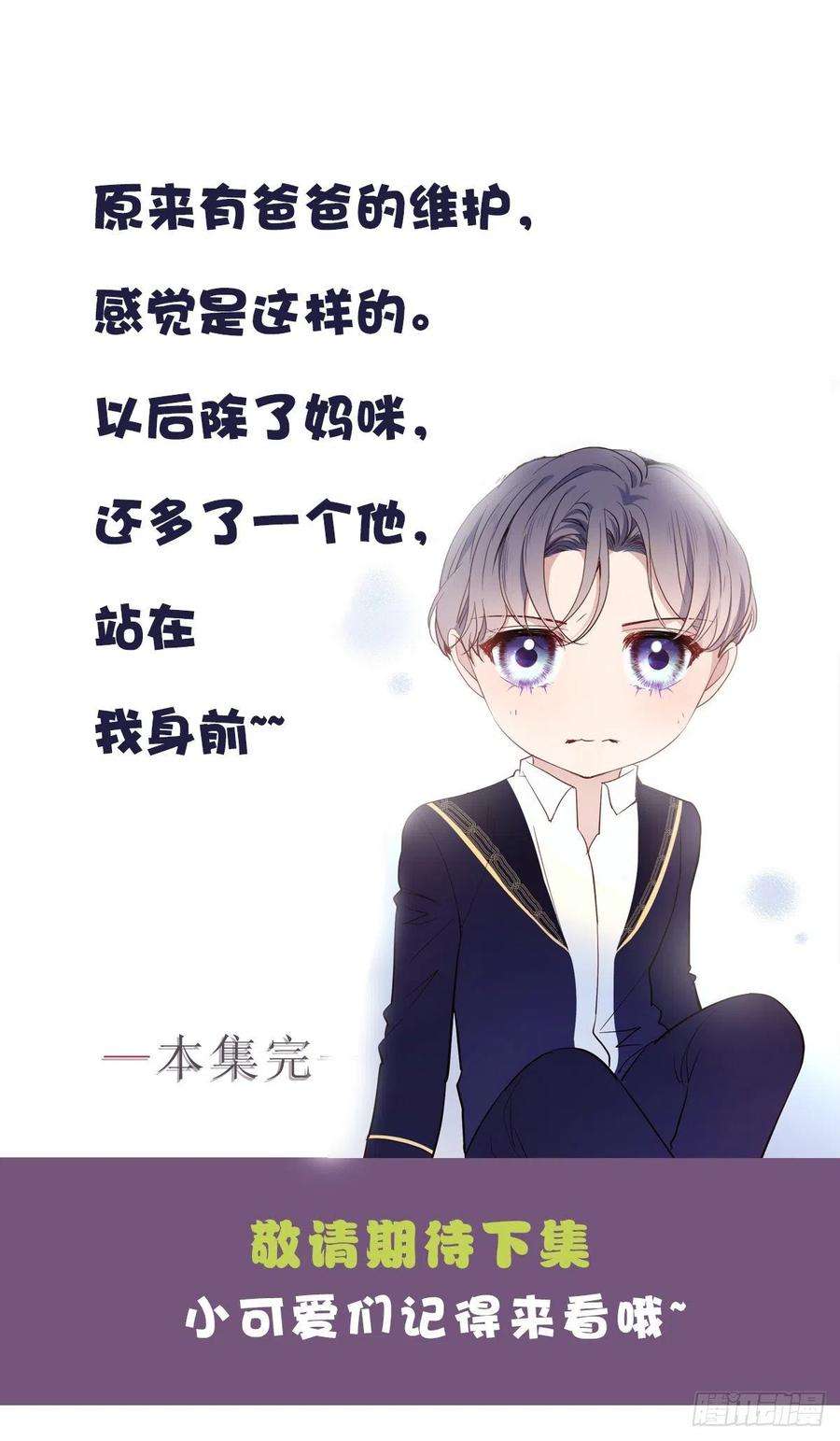 萌宝一加一四十九话 公爵大人最嚣张