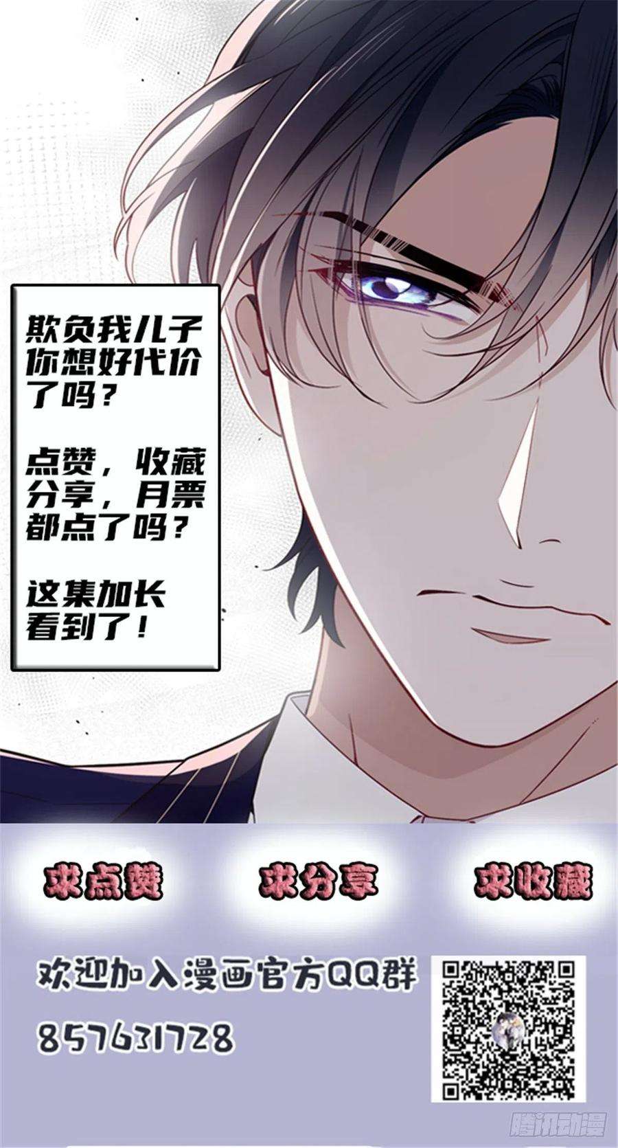 萌宝一加一四十九话 公爵大人最嚣张