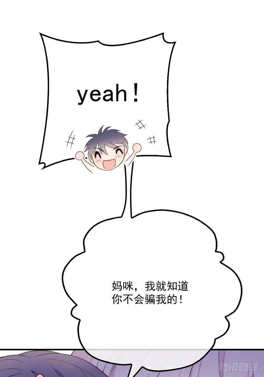 萌宝一加一五十二话 你不冷，我冷