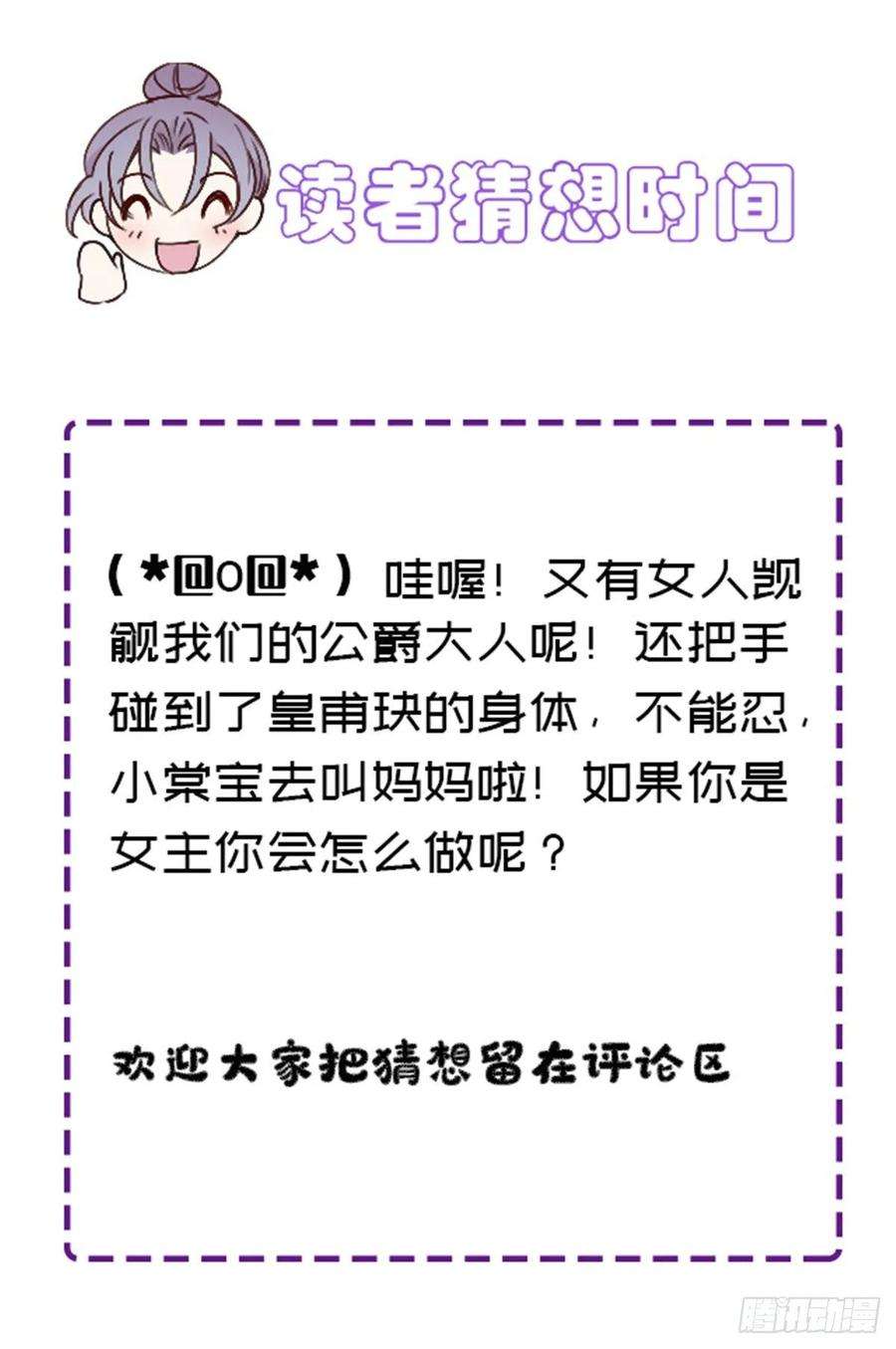 萌宝一加一五十三话 觊觎你的男人