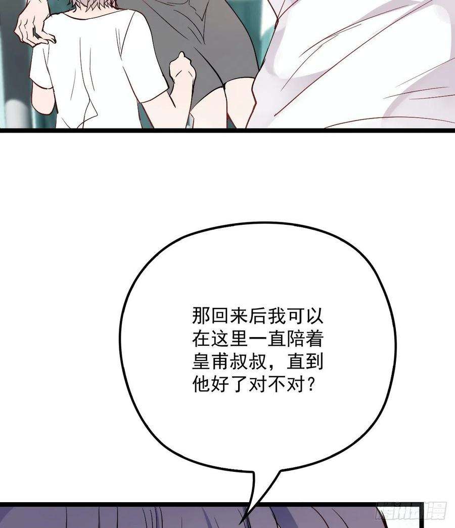 萌宝一加一五十七话 你陪着我就够了