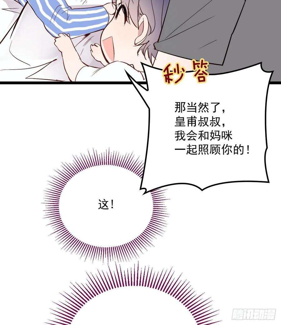 萌宝一加一五十七话 你陪着我就够了