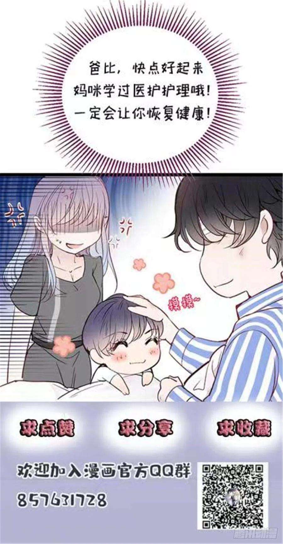 萌宝一加一五十七话 你陪着我就够了