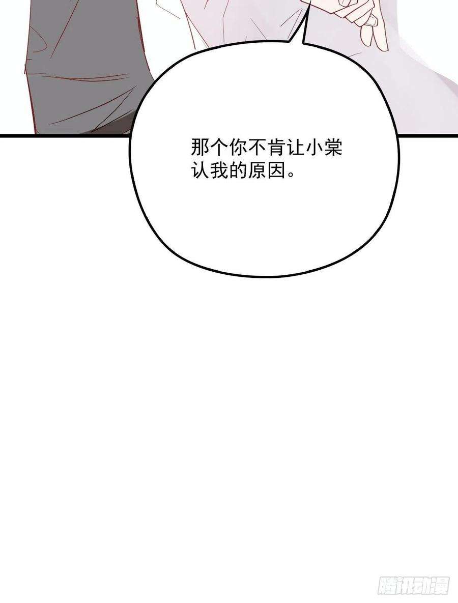 萌宝一加一五十八话 你对我，任意妄为