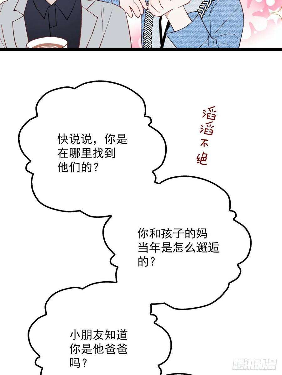 萌宝一加一六十二话 啊咧~俩个爸爸