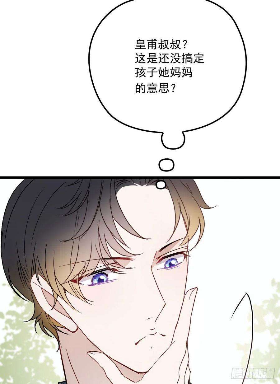 萌宝一加一六十二话 啊咧~俩个爸爸