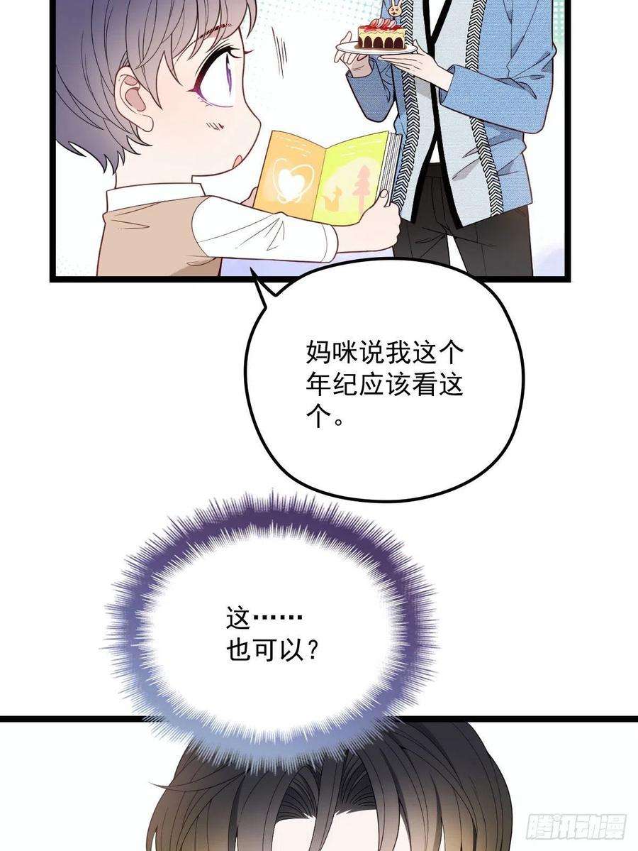 萌宝一加一六十二话 啊咧~俩个爸爸