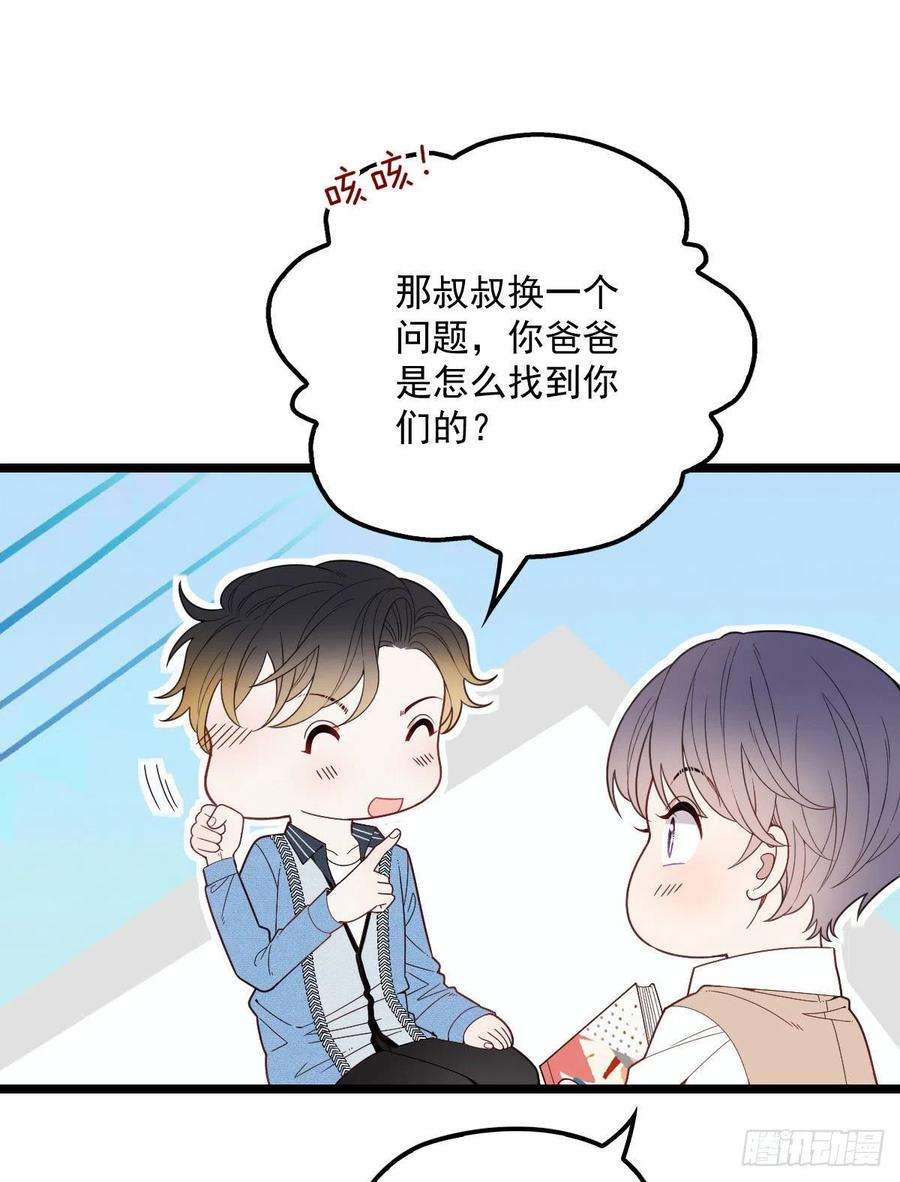 萌宝一加一六十二话 啊咧~俩个爸爸