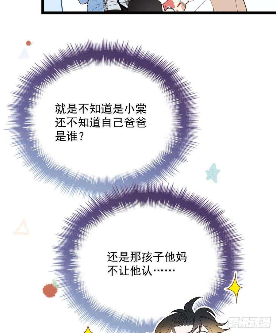 萌宝一加一六十二话 啊咧~俩个爸爸
