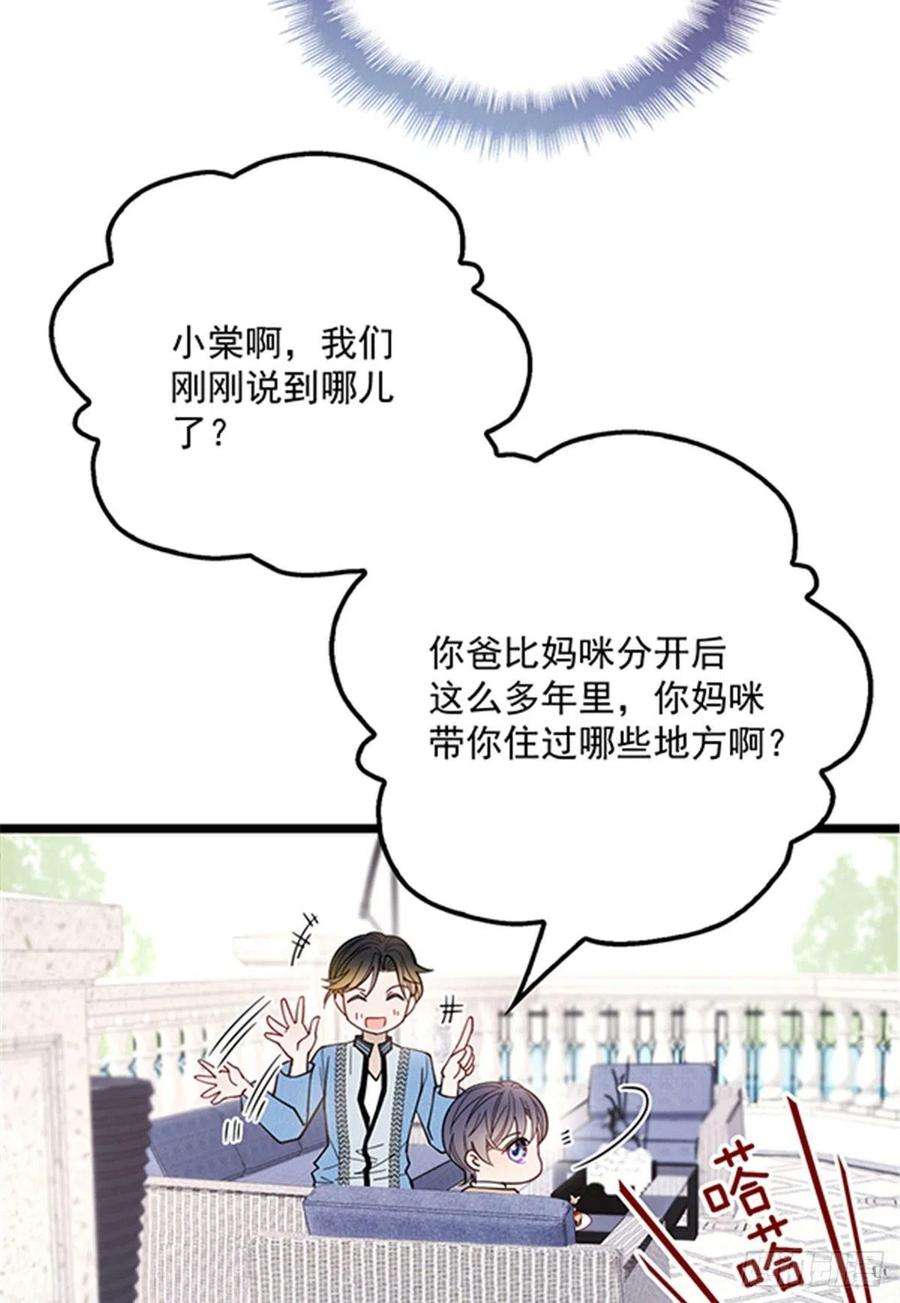 萌宝一加一六十二话 啊咧~俩个爸爸