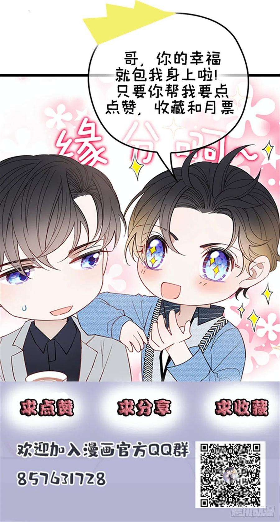 萌宝一加一六十二话 啊咧~俩个爸爸