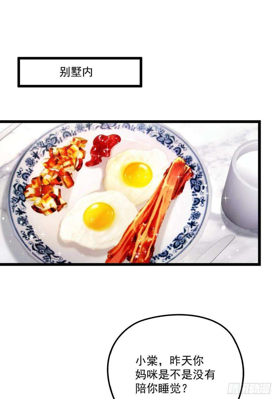 萌宝一加一六十六话 妈咪昨晚睡那里？