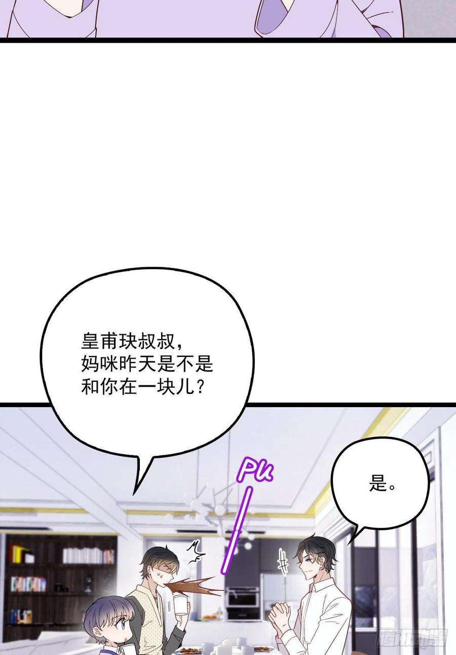 萌宝一加一六十六话 妈咪昨晚睡那里？