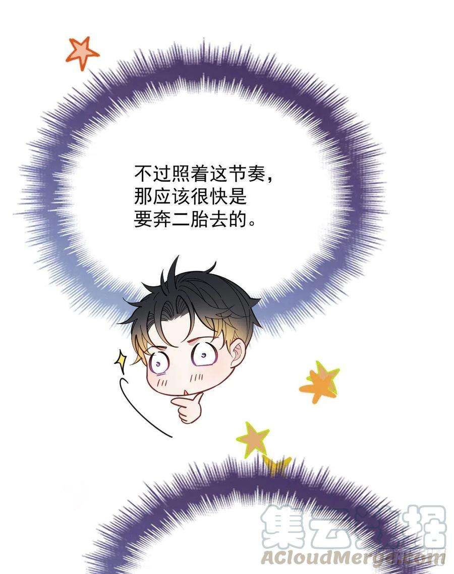 萌宝一加一六十六话 妈咪昨晚睡那里？