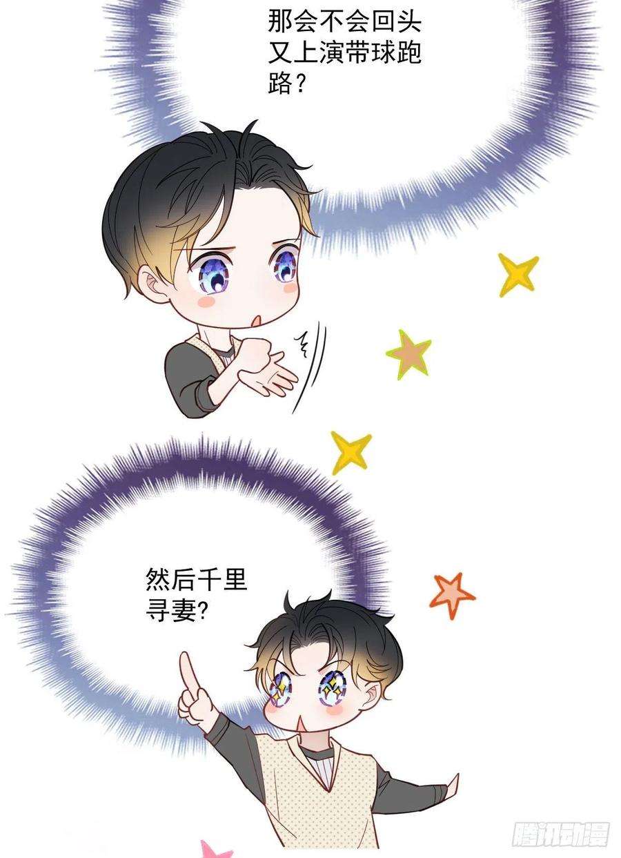 萌宝一加一六十六话 妈咪昨晚睡那里？