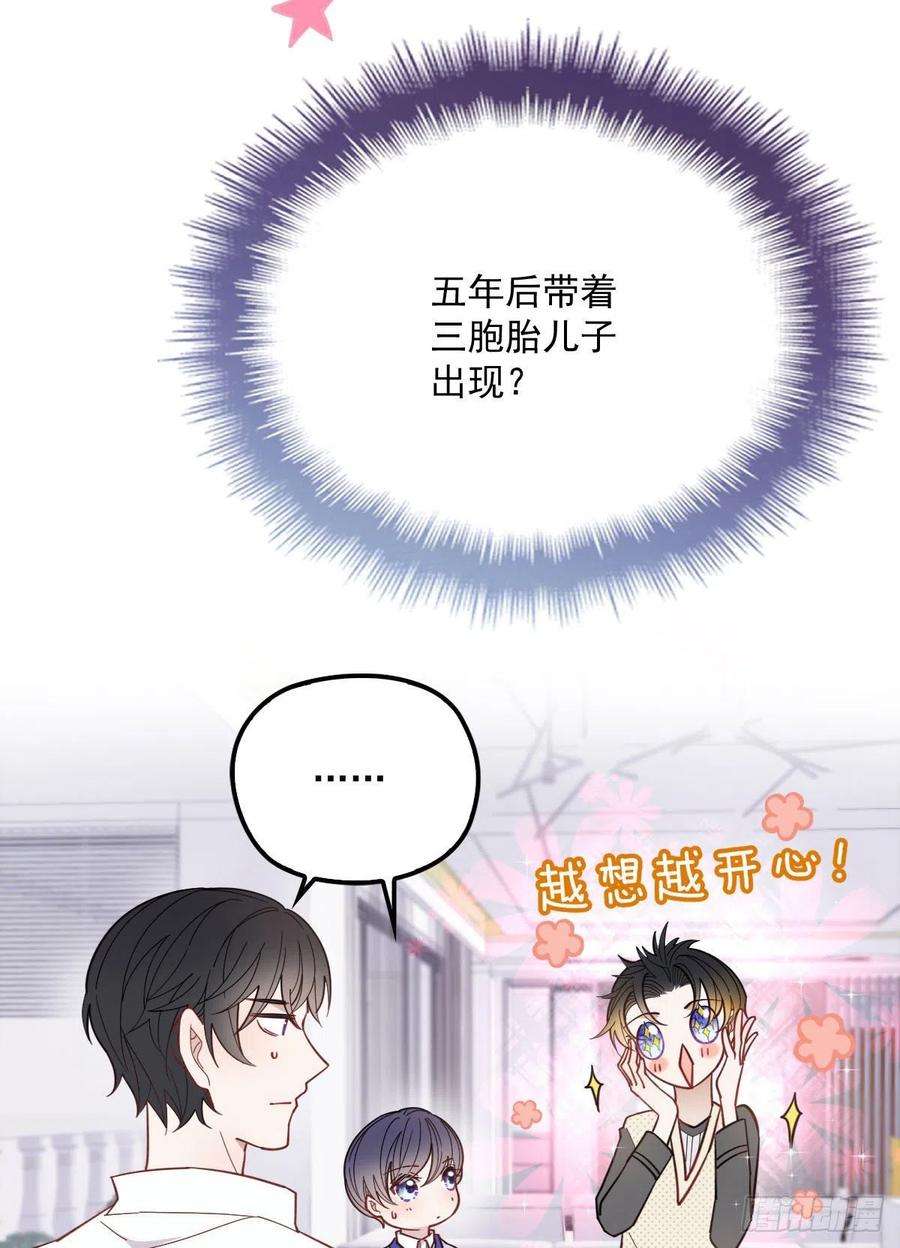 萌宝一加一六十六话 妈咪昨晚睡那里？