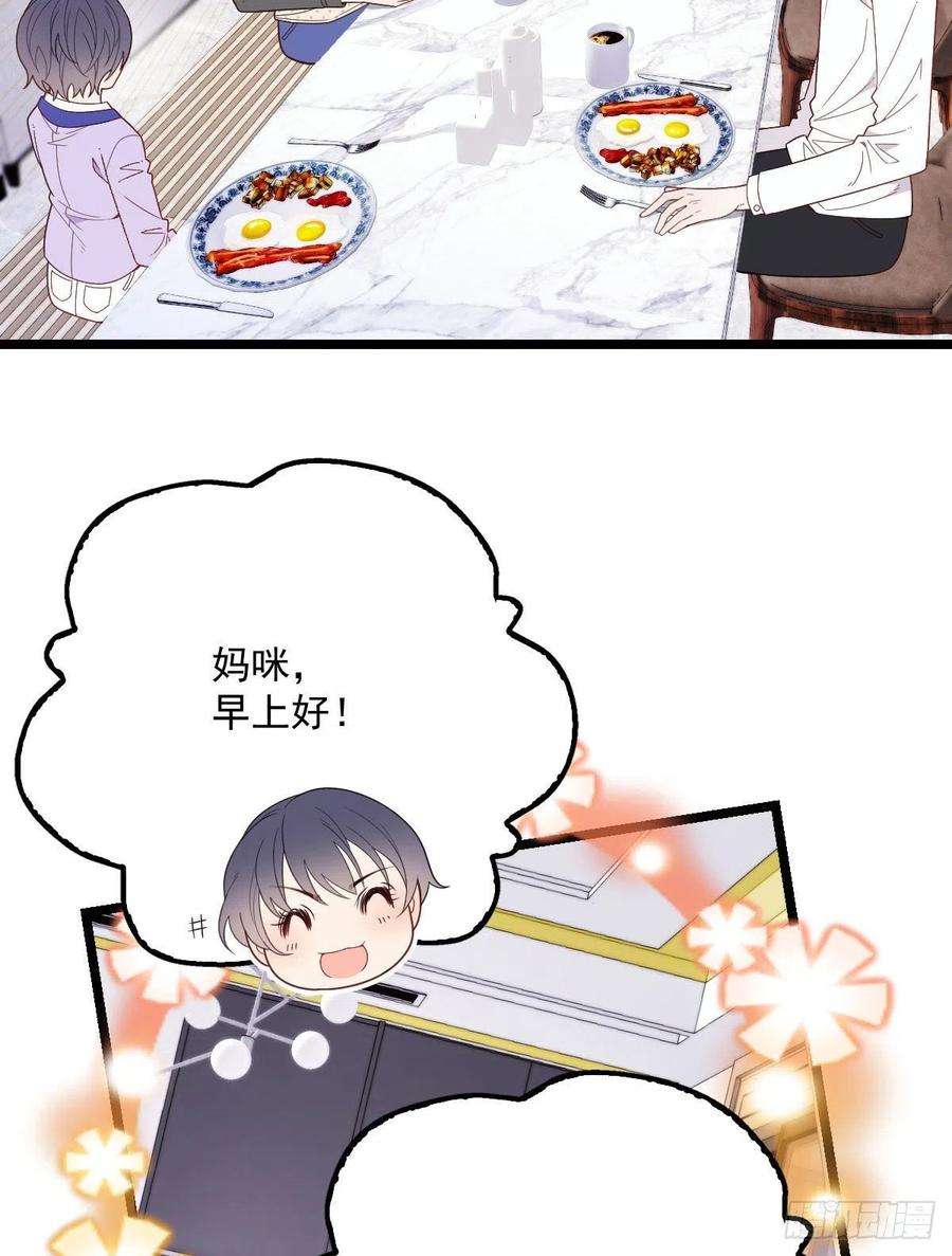 萌宝一加一六十六话 妈咪昨晚睡那里？
