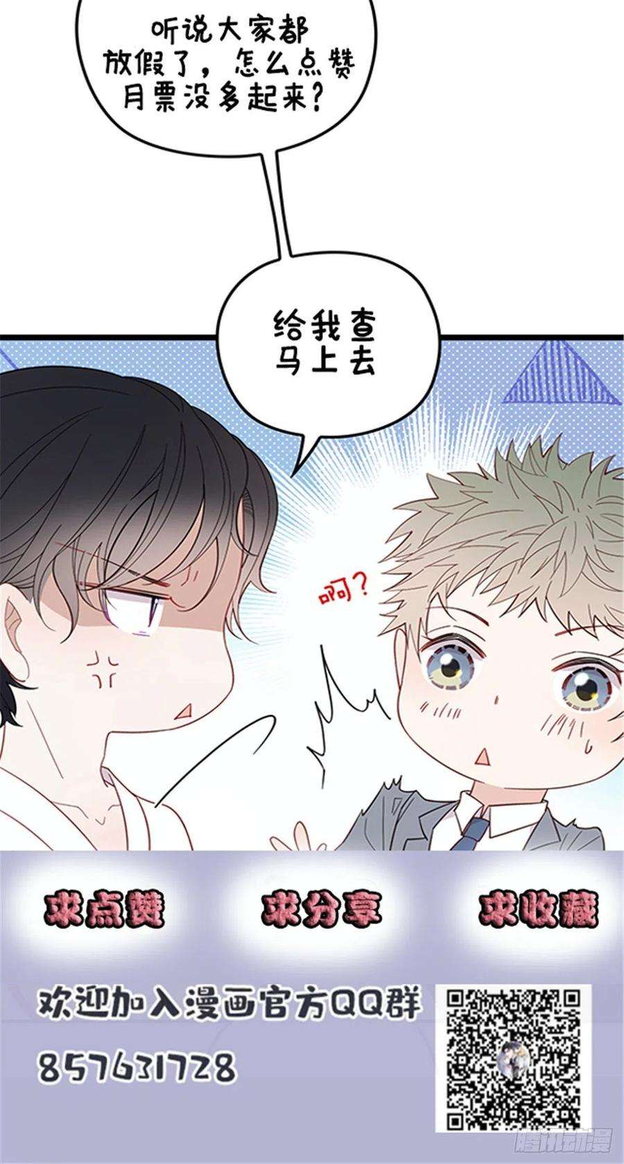 萌宝一加一六十六话 妈咪昨晚睡那里？