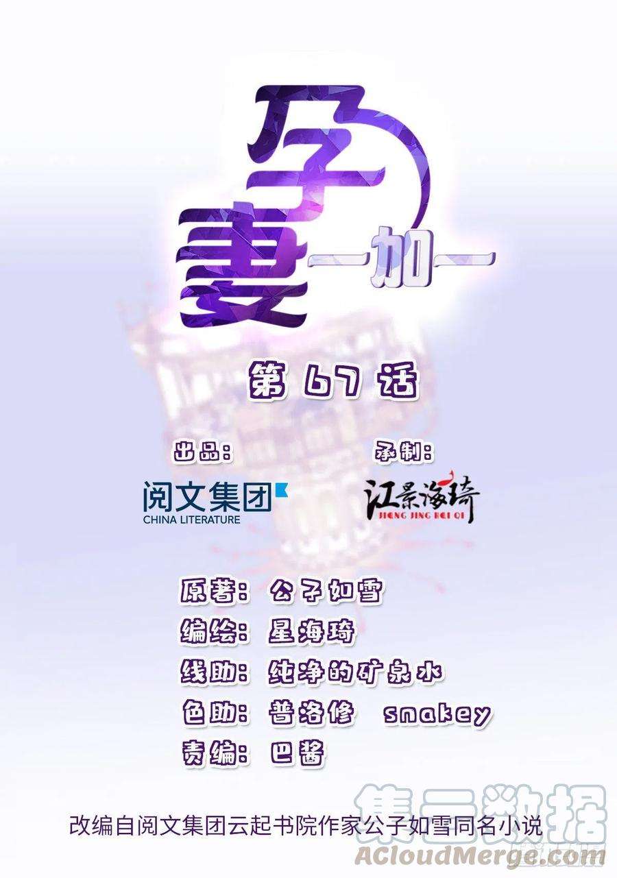 萌宝一加一六十七话 全世界皆知