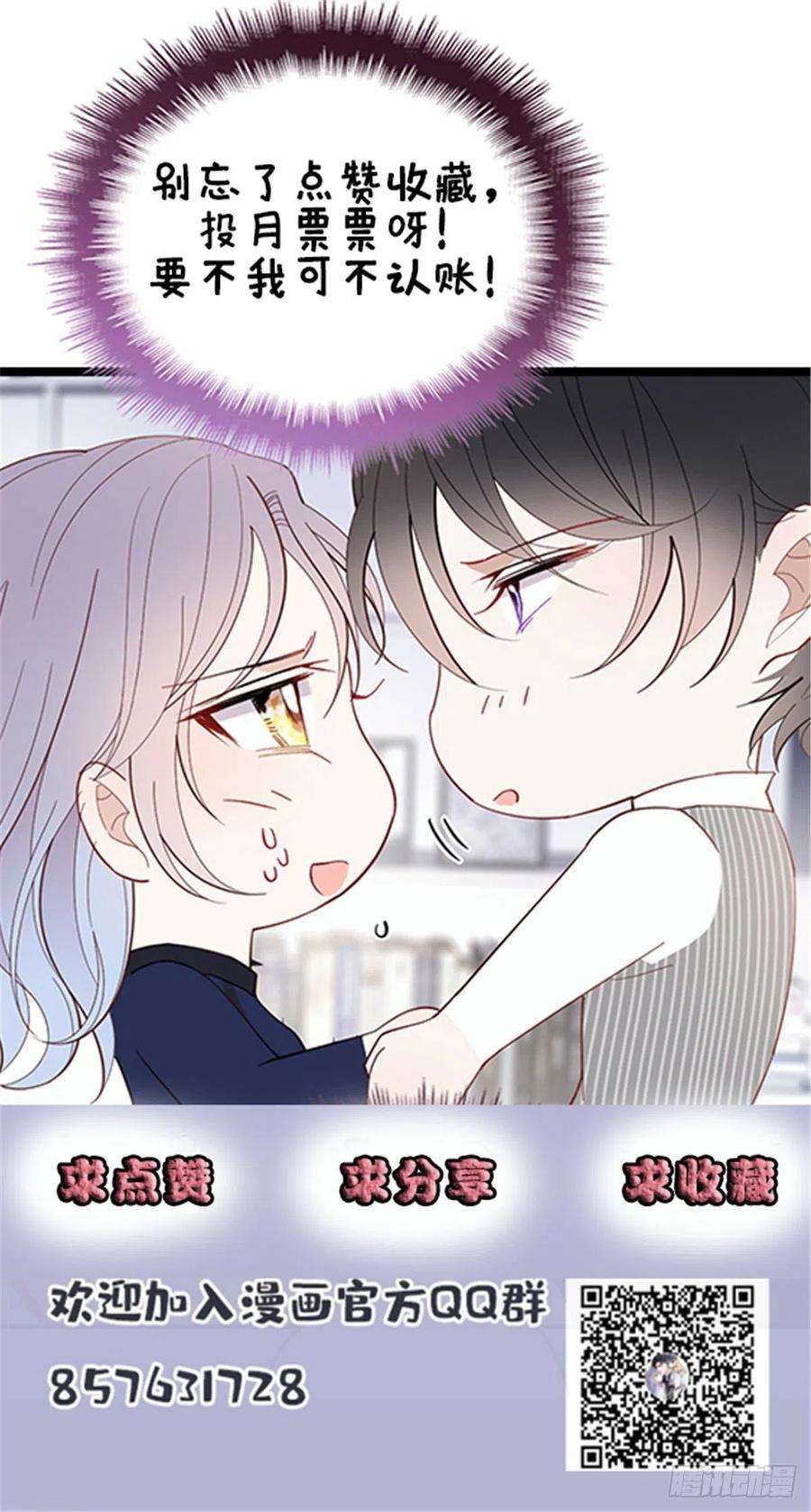 萌宝一加一六十七话 全世界皆知