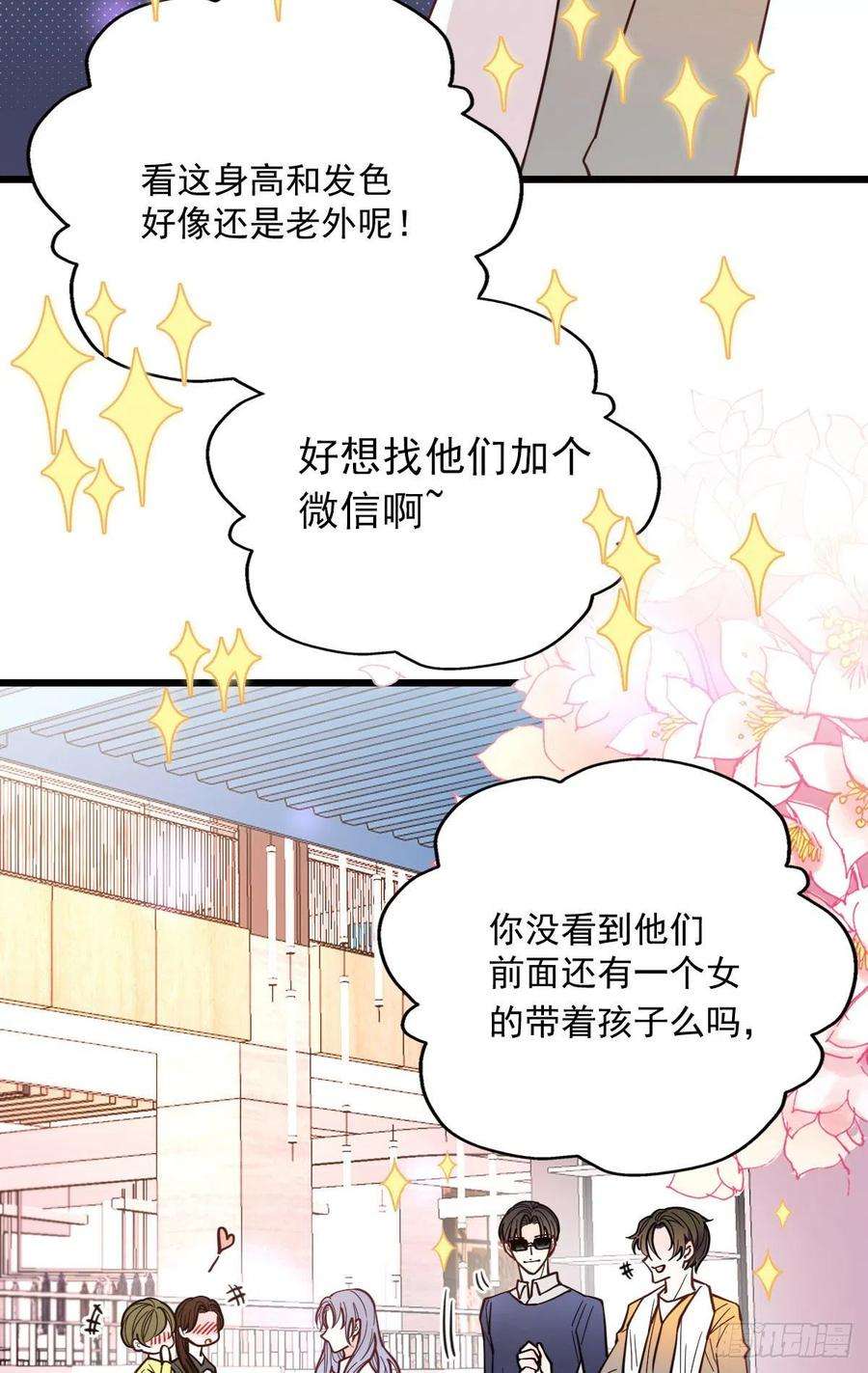 萌宝一加一七十一话 夫复何求