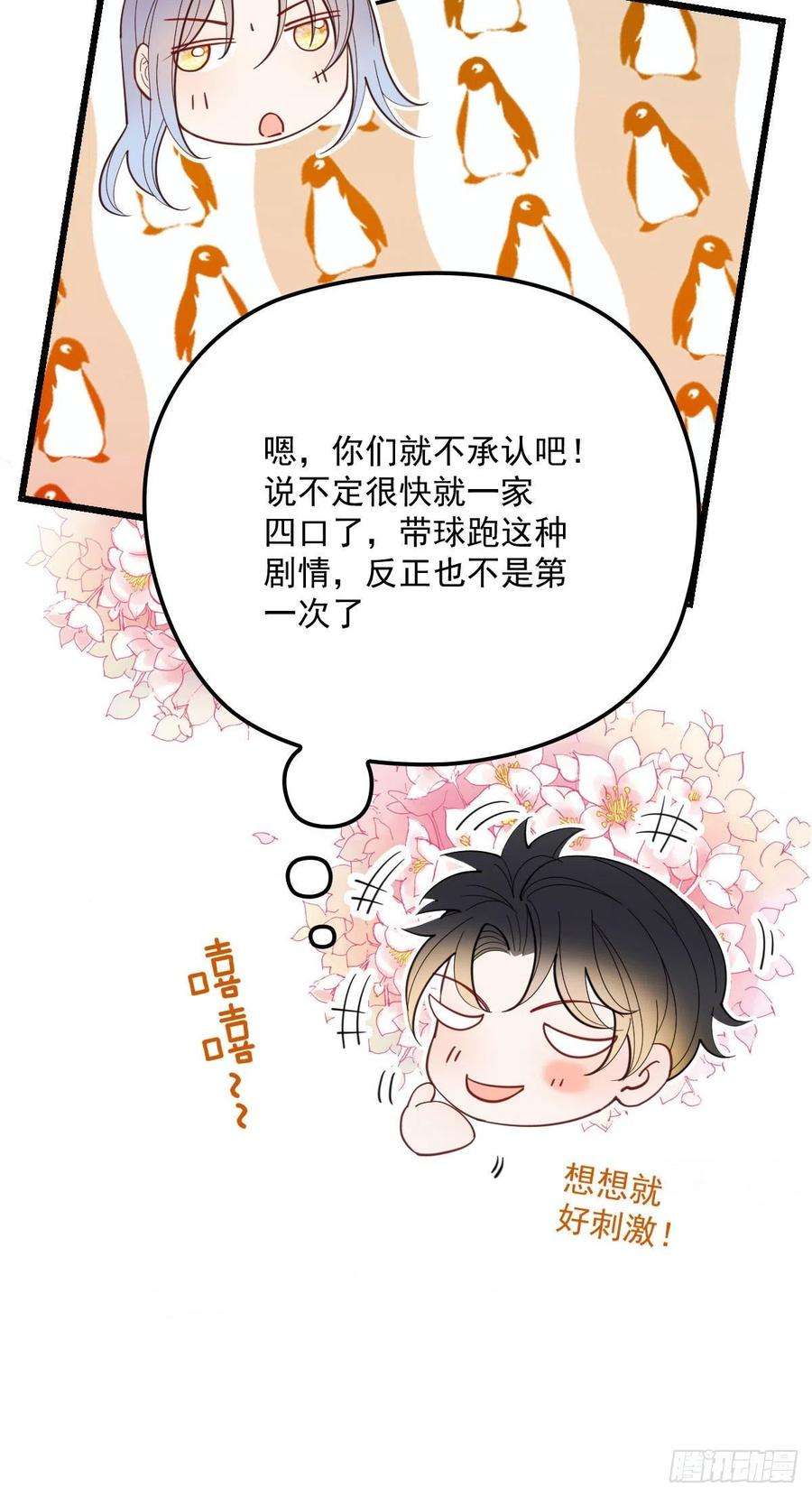 萌宝一加一七十一话 夫复何求