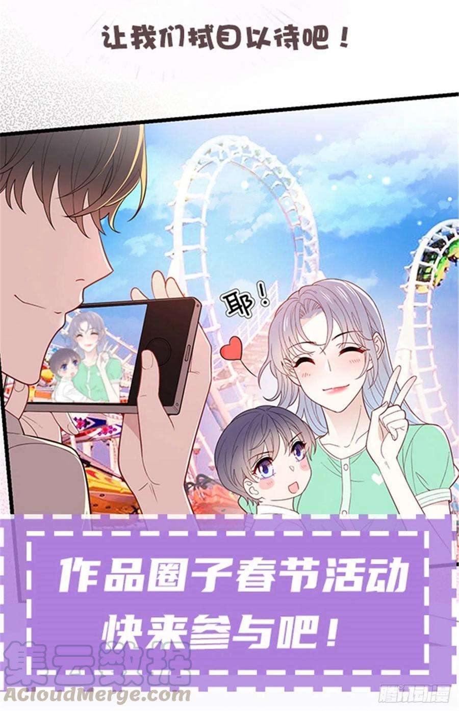 萌宝一加一七十一话 夫复何求