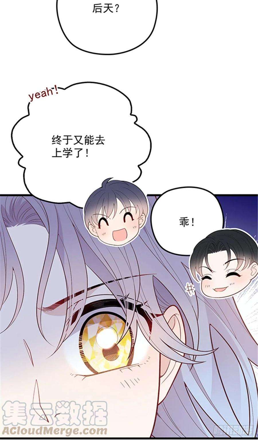 萌宝一加一七十二话 纯粹的净水